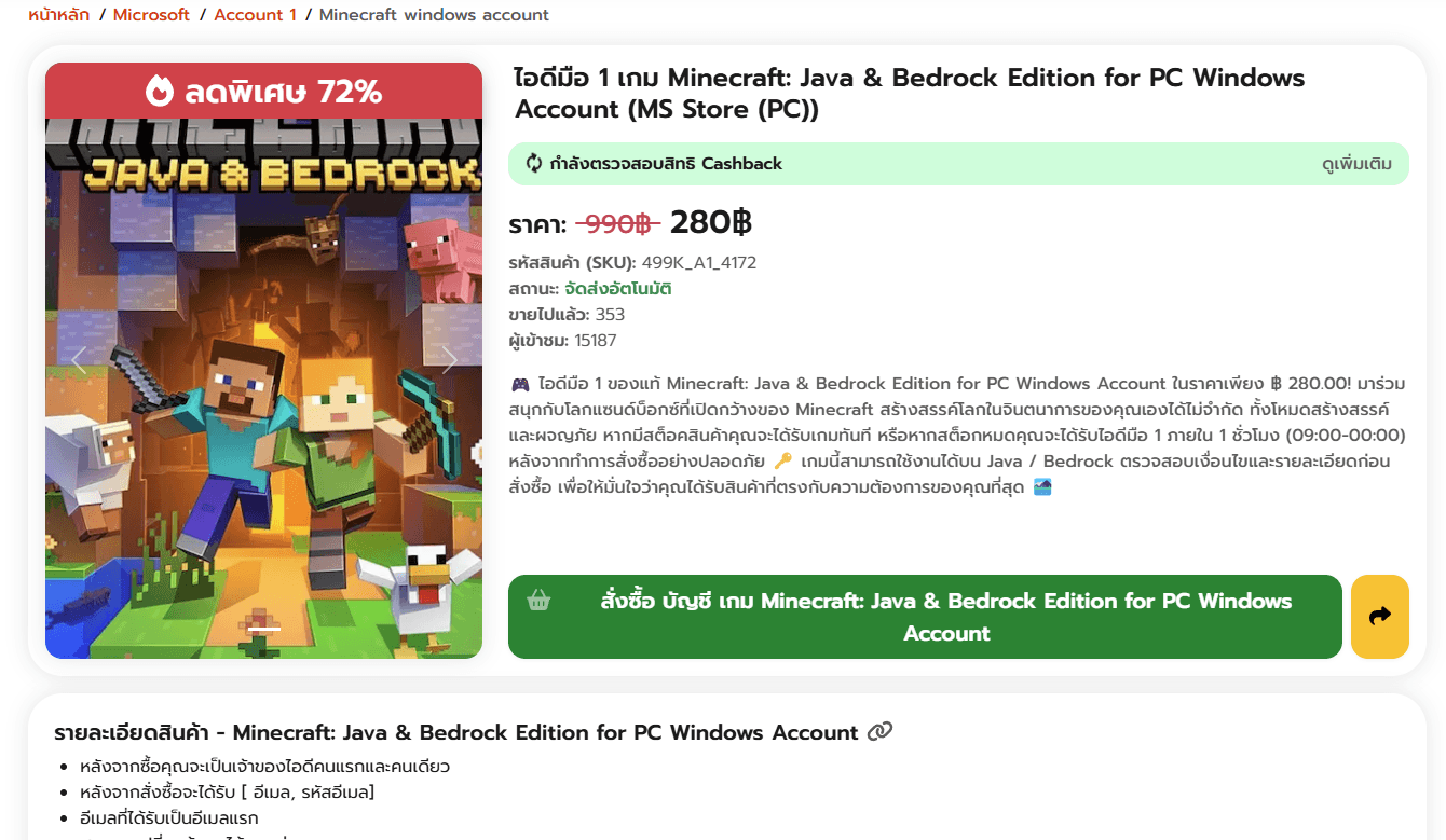 การใช้งาน ID แท้ Minecraft มือ 1